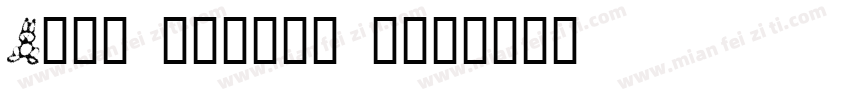 Kids School 1字体转换